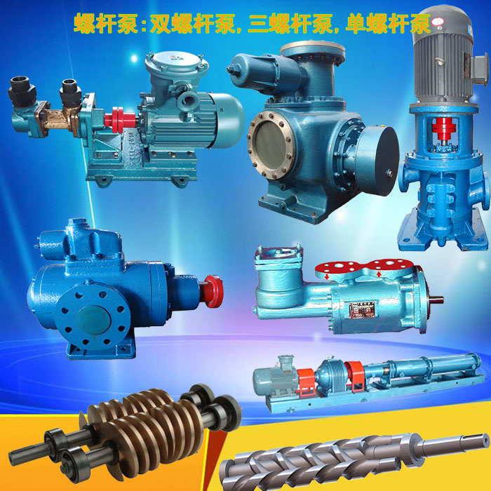 三(sān)螺杆泵